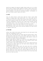 [청소년약물중독과 청소년약물남용] 우리나라와 미국의 청소년약물남용(약물중독) 비교를 통해 본 청소년약물남용(약물중독)의 예방과 재활방안 분석-4