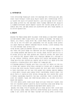 [청소년약물중독과 청소년약물남용] 우리나라와 미국의 청소년약물남용(약물중독) 비교를 통해 본 청소년약물남용(약물중독)의 예방과 재활방안 분석-5