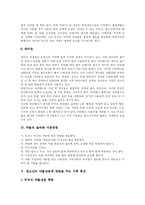 [청소년약물중독과 청소년약물남용] 우리나라와 미국의 청소년약물남용(약물중독) 비교를 통해 본 청소년약물남용(약물중독)의 예방과 재활방안 분석-6