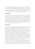 [청소년약물중독과 청소년약물남용] 우리나라와 미국의 청소년약물남용(약물중독) 비교를 통해 본 청소년약물남용(약물중독)의 예방과 재활방안 분석-7