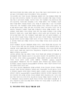 [청소년약물중독과 청소년약물남용] 우리나라와 미국의 청소년약물남용(약물중독) 비교를 통해 본 청소년약물남용(약물중독)의 예방과 재활방안 분석-9