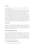 [청소년약물중독과 청소년약물남용] 우리나라와 미국의 청소년약물남용(약물중독) 비교를 통해 본 청소년약물남용(약물중독)의 예방과 재활방안 분석-10