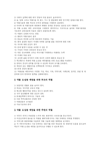 [청소년약물중독과 청소년약물남용] 우리나라와 미국의 청소년약물남용(약물중독) 비교를 통해 본 청소년약물남용(약물중독)의 예방과 재활방안 분석-11