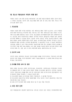 [청소년약물중독과 청소년약물남용] 우리나라와 미국의 청소년약물남용(약물중독) 비교를 통해 본 청소년약물남용(약물중독)의 예방과 재활방안 분석-12