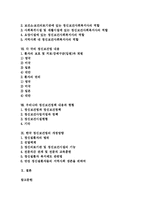 [정신보건법과 정신보건정책] 각 나라별 정신보건법과 우리나라 정신보건정책의 내용, 현황을 통해 본 향후 정신보건법 개정 방향 분석-2