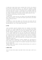 [정신보건법과 정신보건정책] 각 나라별 정신보건법과 우리나라 정신보건정책의 내용, 현황을 통해 본 향후 정신보건법 개정 방향 분석-14