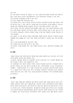 [정신보건법과 정신보건정책] 각 나라별 정신보건법과 우리나라 정신보건정책의 내용, 현황을 통해 본 향후 정신보건법 개정 방향 분석-16