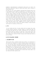 [정신보건법과 정신보건정책] 각 나라별 정신보건법과 우리나라 정신보건정책의 내용, 현황을 통해 본 향후 정신보건법 개정 방향 분석-18