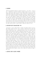 [정신보건법과 정신보건정책] 각 나라별 정신보건법과 우리나라 정신보건정책의 내용, 현황을 통해 본 향후 정신보건법 개정 방향 분석-19