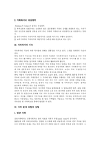 [가족복지와 가족복지정책] 가족복지의 개념, 영역, 기능과 가족문제의 유형에 따른 가족복지의 접근방법과 가족정책 분석-4