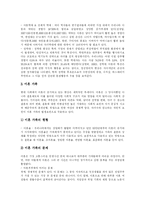 [가족복지와 가족복지정책] 가족복지의 개념, 영역, 기능과 가족문제의 유형에 따른 가족복지의 접근방법과 가족정책 분석-6