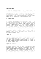 [가족복지와 가족복지정책] 가족복지의 개념, 영역, 기능과 가족문제의 유형에 따른 가족복지의 접근방법과 가족정책 분석-9