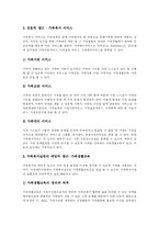 [가족복지와 가족복지정책] 가족복지의 개념, 영역, 기능과 가족문제의 유형에 따른 가족복지의 접근방법과 가족정책 분석-12