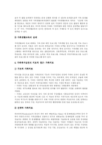 [가족복지와 가족복지정책] 가족복지의 개념, 영역, 기능과 가족문제의 유형에 따른 가족복지의 접근방법과 가족정책 분석-13