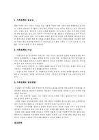 [가족복지와 가족복지정책] 가족복지의 개념, 영역, 기능과 가족문제의 유형에 따른 가족복지의 접근방법과 가족정책 분석-15