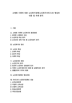 [노인복지정책과 노인복지서비스] 고령화 사회에 따른 노인복지정책(노인복지서비스)의 형성과 내용 및 노인복지정책(노인복지서비스)의 과제 분석-1