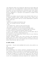[노인복지정책과 노인복지서비스] 고령화 사회에 따른 노인복지정책(노인복지서비스)의 형성과 내용 및 노인복지정책(노인복지서비스)의 과제 분석-7