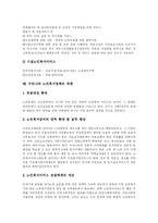[노인복지정책과 노인복지서비스] 고령화 사회에 따른 노인복지정책(노인복지서비스)의 형성과 내용 및 노인복지정책(노인복지서비스)의 과제 분석-12