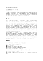 [노인복지정책과 노인복지서비스] 고령화 사회에 따른 노인복지정책(노인복지서비스)의 형성과 내용 및 노인복지정책(노인복지서비스)의 과제 분석-13