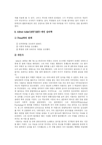 [아동복지정책과 아동복지서비스] 아동복지(아동복지정책, 아동복지서비스) 발전 과제 심층 분석-20