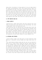 [창업단계와 창업전략] 창업절차와 창업전략 및 창업성공의 전제 분석-3