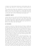 [창업단계와 창업전략] 창업절차와 창업전략 및 창업성공의 전제 분석-4
