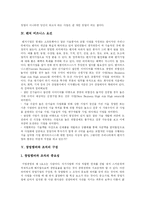 [창업단계와 창업전략] 창업절차와 창업전략 및 창업성공의 전제 분석-5