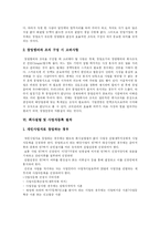 [창업단계와 창업전략] 창업절차와 창업전략 및 창업성공의 전제 분석-6