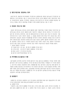 [창업단계와 창업전략] 창업절차와 창업전략 및 창업성공의 전제 분석-7
