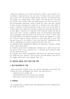 [창업단계와 창업전략] 창업절차와 창업전략 및 창업성공의 전제 분석-9