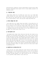 [창업단계와 창업전략] 창업절차와 창업전략 및 창업성공의 전제 분석-11