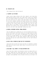 [창업단계와 창업전략] 창업절차와 창업전략 및 창업성공의 전제 분석-12