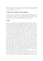 [창업단계와 창업전략] 창업절차와 창업전략 및 창업성공의 전제 분석-13