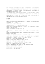 [창업단계와 창업전략] 창업절차와 창업전략 및 창업성공의 전제 분석-14