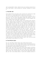 [학교사회사업과 학교사회사업가] 학교사회사업의 필요성, 목적과 학교사회사업의 현황 및 학교사회사업가의 역할 분석-3