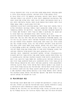 [학교사회사업과 학교사회사업가] 학교사회사업의 필요성, 목적과 학교사회사업의 현황 및 학교사회사업가의 역할 분석-4