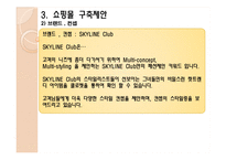 [마케팅] 쇼핑몰구축제안서-20