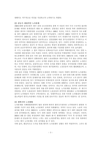 [고용관계론, 경영학, 노사관계] 한국노사관계의 특성 및 문제점과 발전방향-4