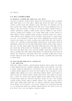 [고용관계론, 경영학, 노사관계] 한국노사관계의 특성 및 문제점과 발전방향-7