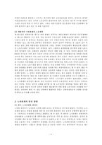 [고용관계론, 경영학, 노사관계] 한국노사관계의 특성 및 문제점과 발전방향-9