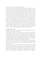[고용관계론, 경영학, 노사관계] 한국노사관계의 특성 및 문제점과 발전방향-12