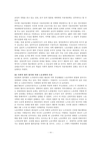 [고용관계론, 경영학, 노사관계] 한국노사관계의 특성 및 문제점과 발전방향-14