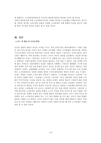 [고용관계론, 경영학, 노사관계] 한국노사관계의 특성 및 문제점과 발전방향-15