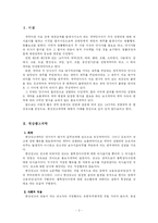[법학, 현상광고] 현상광고계약의 의의와 쟁점-2