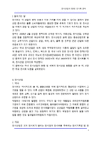 [전시산업] 전시산업과 IT관련 전시회 분석-2