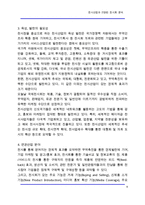 [전시산업] 전시산업과 IT관련 전시회 분석-4
