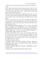 [전시산업] 국내외 전시산업의 동향과 특징-10