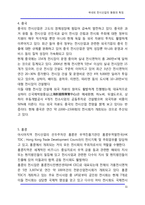 [전시산업] 국내외 전시산업의 동향과 특징-11