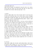 [전시산업] 국내외 전시산업의 동향과 특징-13