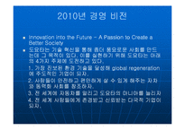 [경영학] 도요타기업전략-13